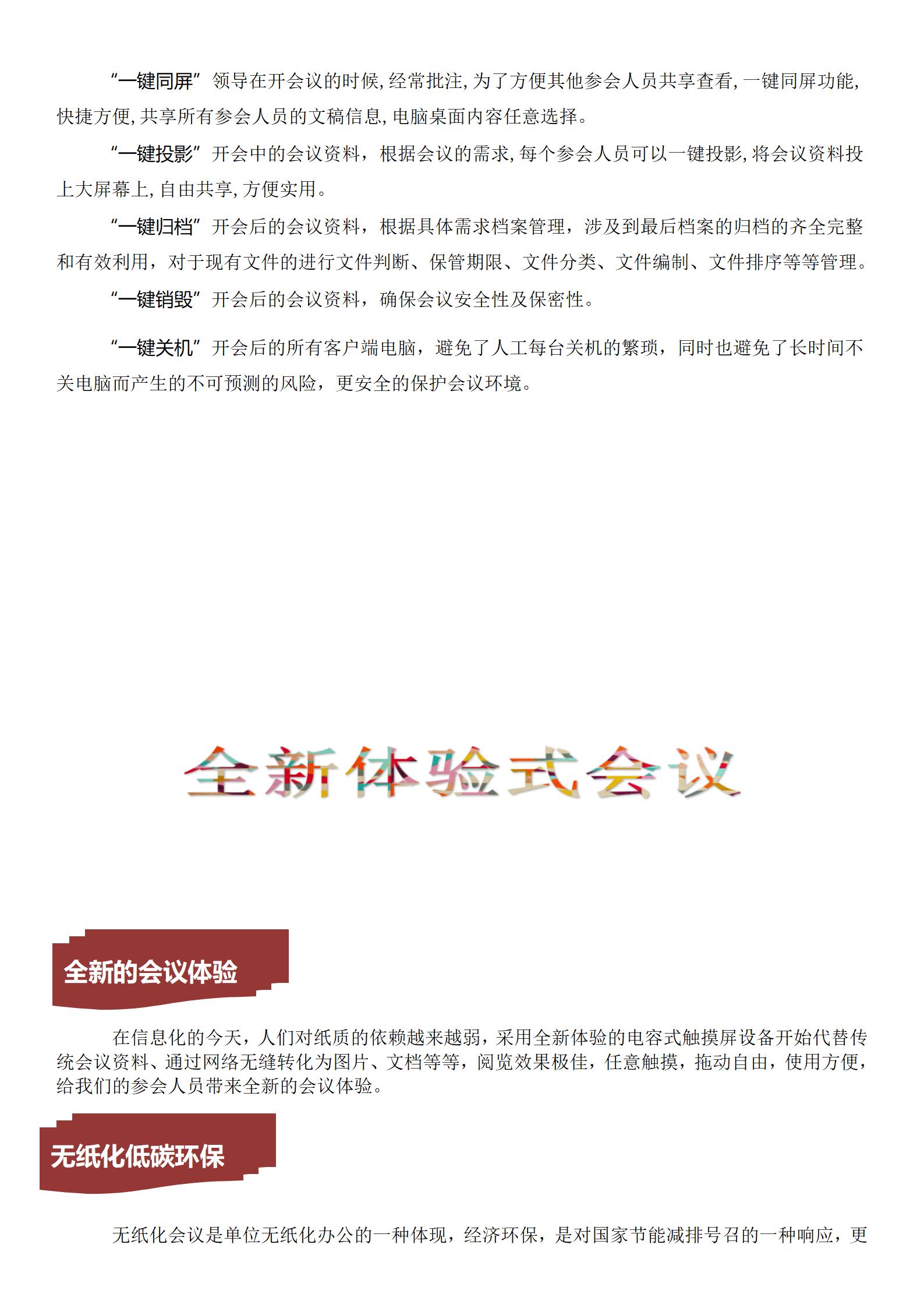 產(chǎn)品手冊--廣州市歐力美視聽設(shè)備有限公司9.1_26.jpg