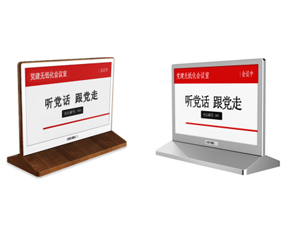水墨屏電子桌牌（7.5寸）
